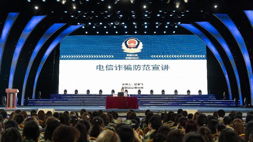 学校开展防范电信网络诈骗宣传讲座